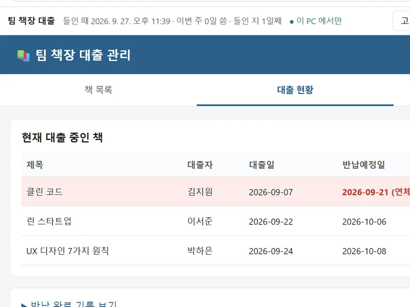 Bohm에서 도는 도서 대출 앱 — 반납이 늦은 대출이 빨갛게 표시됨